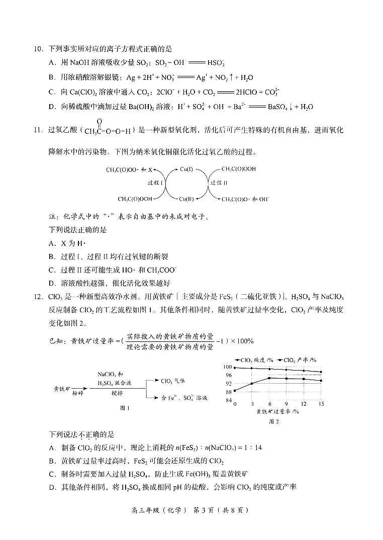 2025北京海淀高三（上）期中化学（教师版）试卷第3页