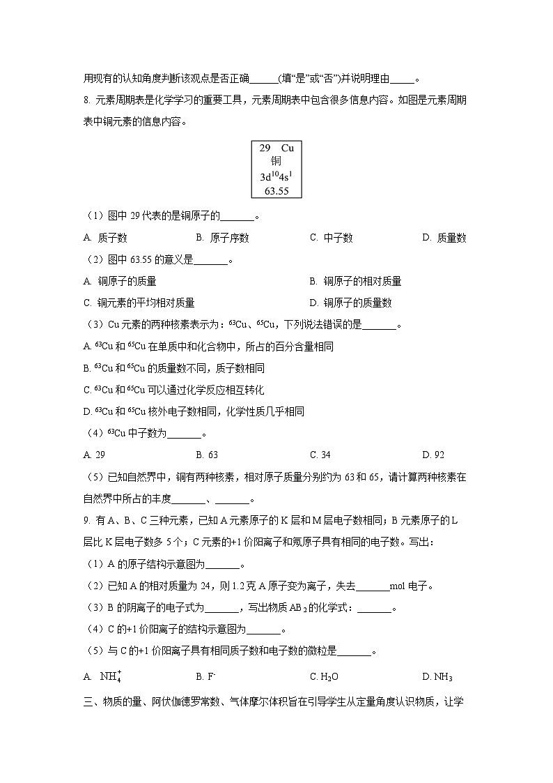 2024~2025学年上海市浦东新区六校联考高一（上）期中考试化学试题（学生版）第3页