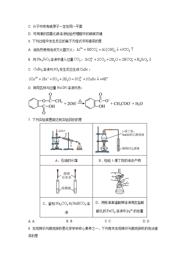 2025~2026学年广西部分学校高三（上）9月联考化学试题（学生版）第3页