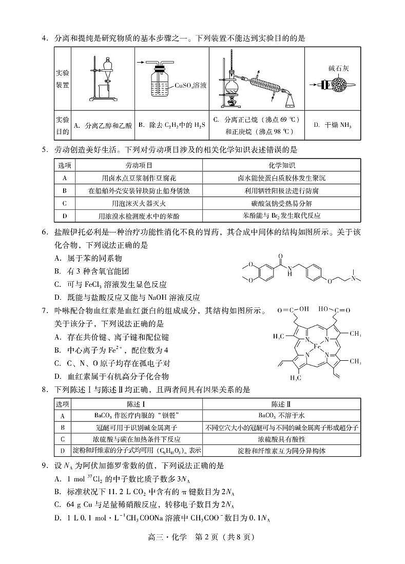肇庆高三一模试卷·化学第2页