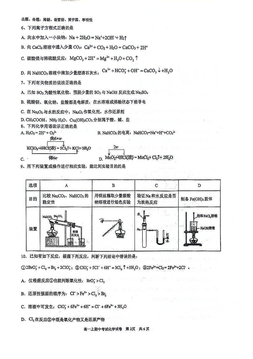 南宁二中2024-2025学年第一学期高一期中考试化学试卷含答案第2页