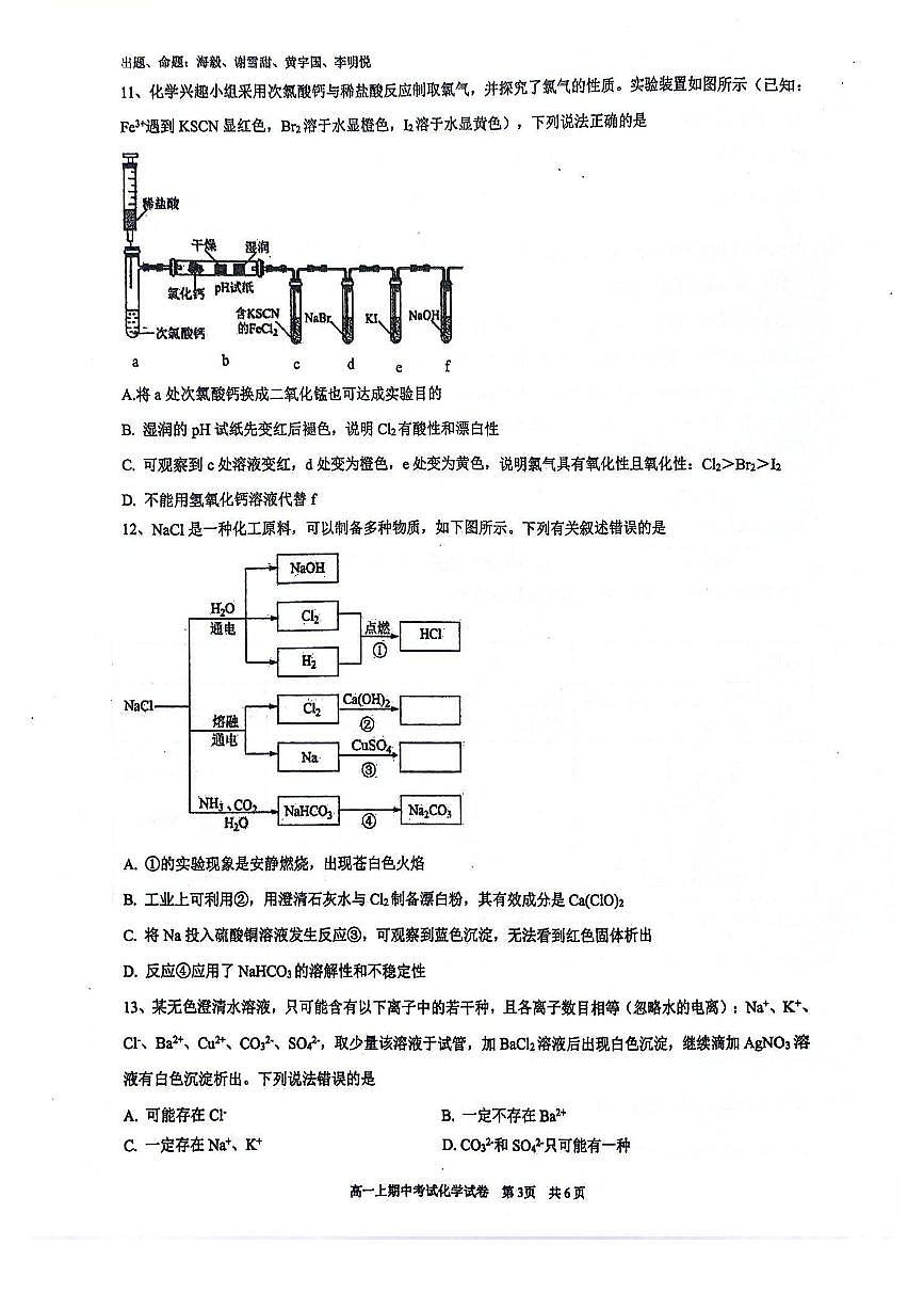 南宁二中2024-2025学年第一学期高一期中考试化学试卷含答案第3页