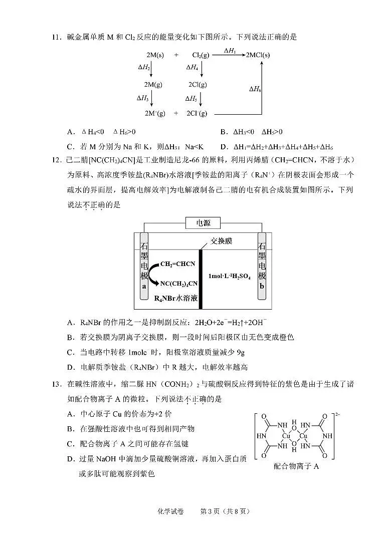 浙江省绍兴市2026届高三11月选考科目诊断性考试 化学试题+答案(绍兴一模)第3页