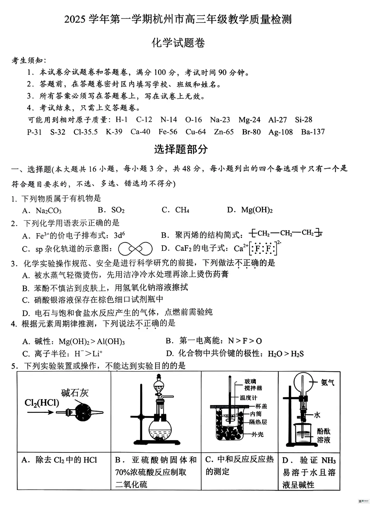 浙江省杭州市2026届高三上学期10月第一次模拟化学试题+答案第1页
