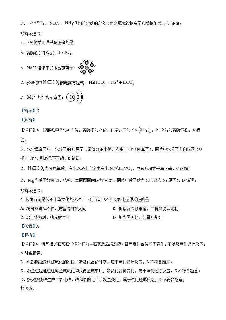 河北省NT20名校联合体2025-2026学年高一上学期10月联考化学试题（解析版）第2页