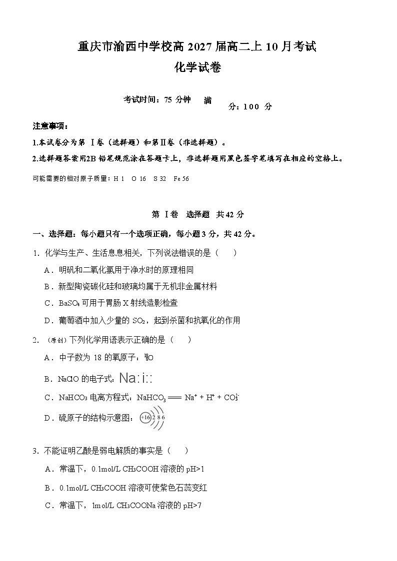 重庆市渝西中学2025-2026学年高二上学期10月月考化学试卷第1页