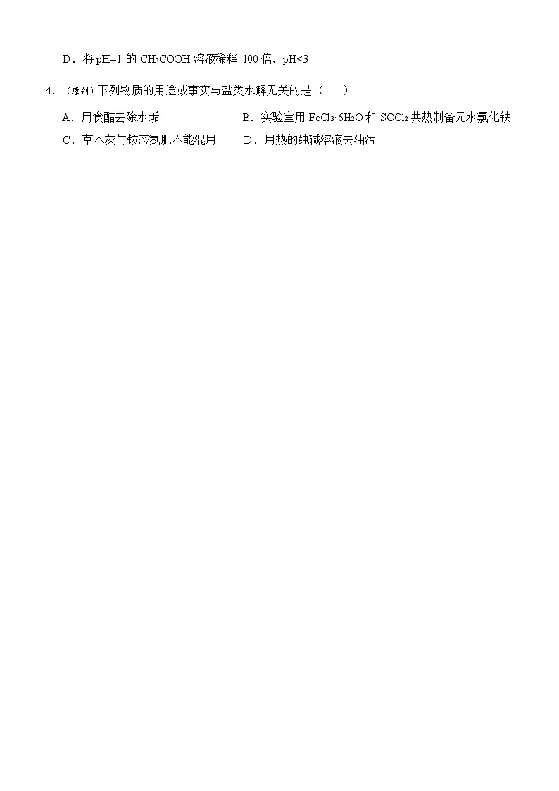 重庆市渝西中学2025-2026学年高二上学期10月月考化学试卷第2页