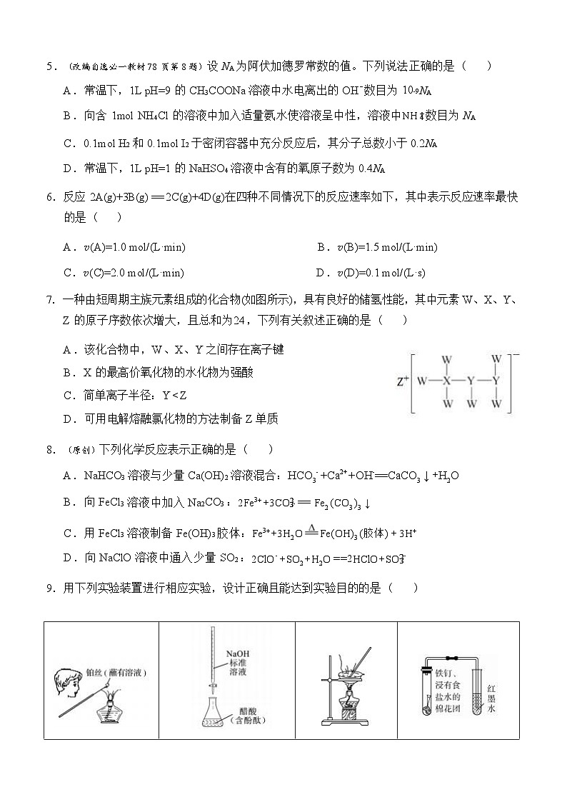 重庆市渝西中学2025-2026学年高二上学期10月月考化学试卷第3页