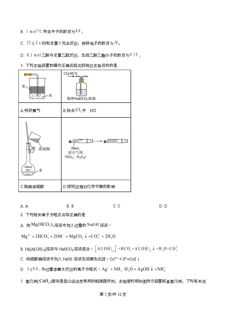宁夏石嘴山市第一中学2026届高三上学期10月月考化学试卷第2页