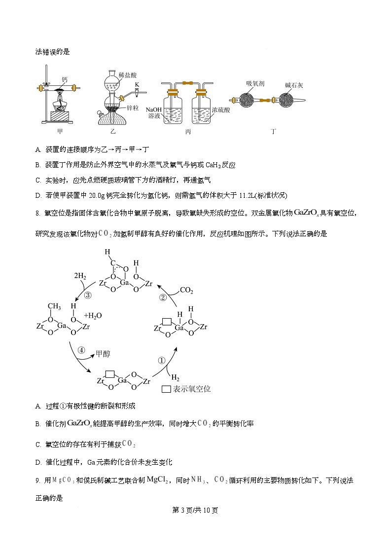 宁夏石嘴山市第一中学2026届高三上学期10月月考化学试卷第3页