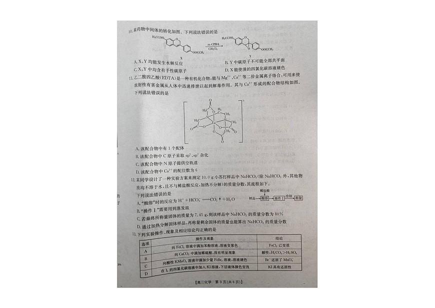 辽宁省县域重点高中2026届高三上学期11月期中（26-103C）化学试题+答案第3页