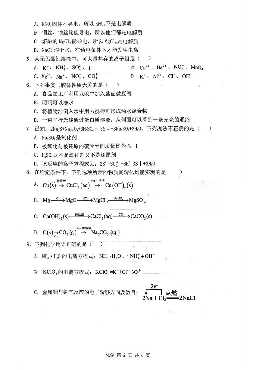 湖南省长沙麓山国际实验学校2025-2026学年高一上学期10月月考化学试卷第2页