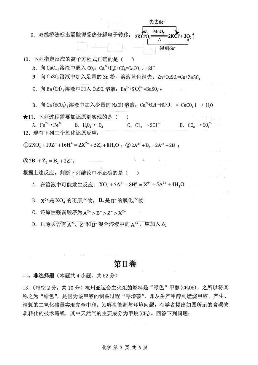 湖南省长沙麓山国际实验学校2025-2026学年高一上学期10月月考化学试卷第3页