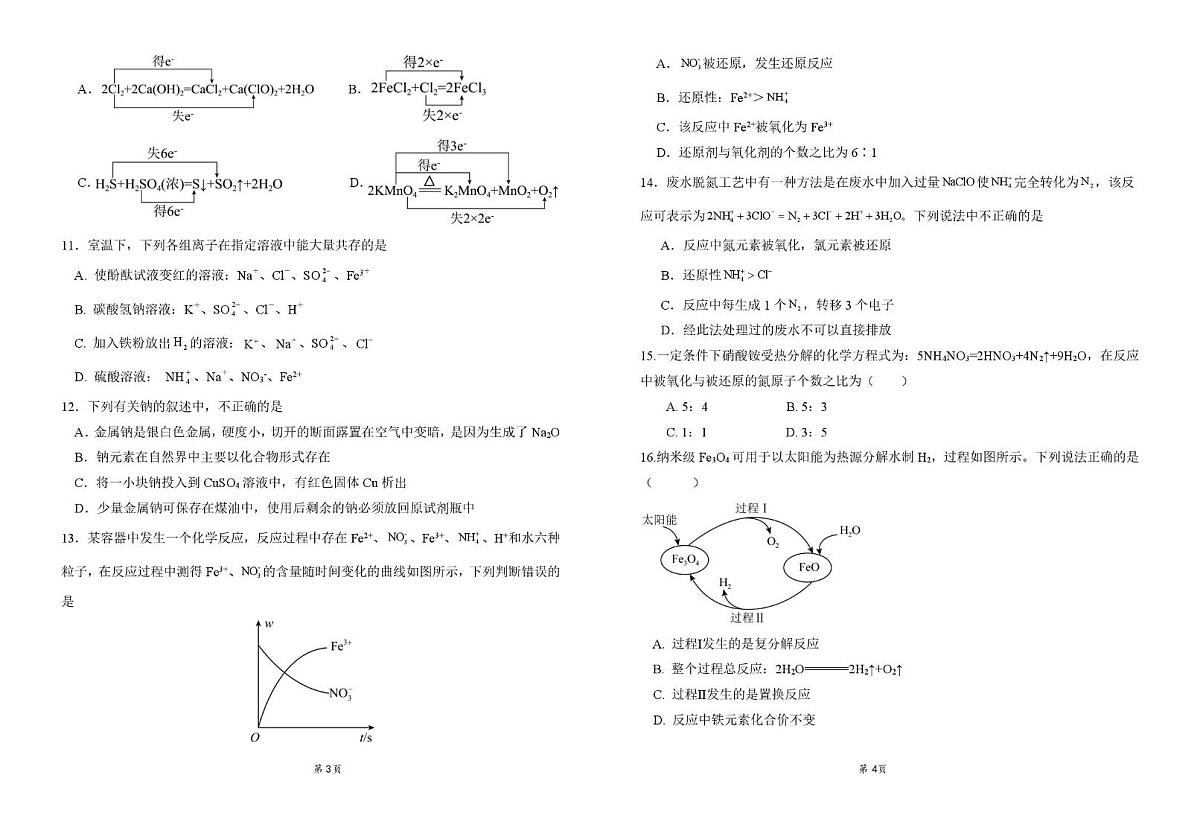 山东省济宁市实验中学2025-2026学年高一上学期10月月考化学试题及答案第2页