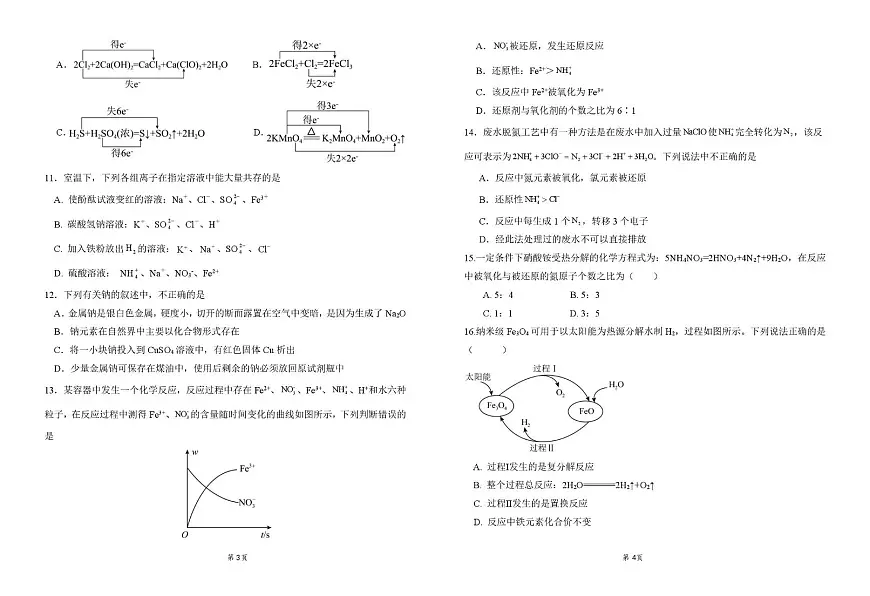 山东省济宁市实验中学2025-2026学年高一上学期10月月考化学试题及答案第2页