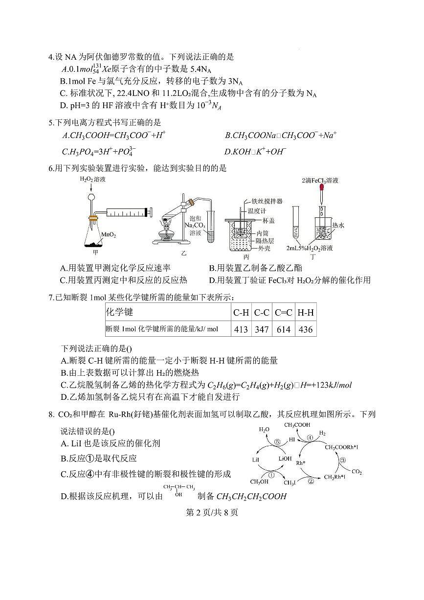 广东惠州中学2025-2026学年高二上学期10月期中化学试题（含答案）第2页