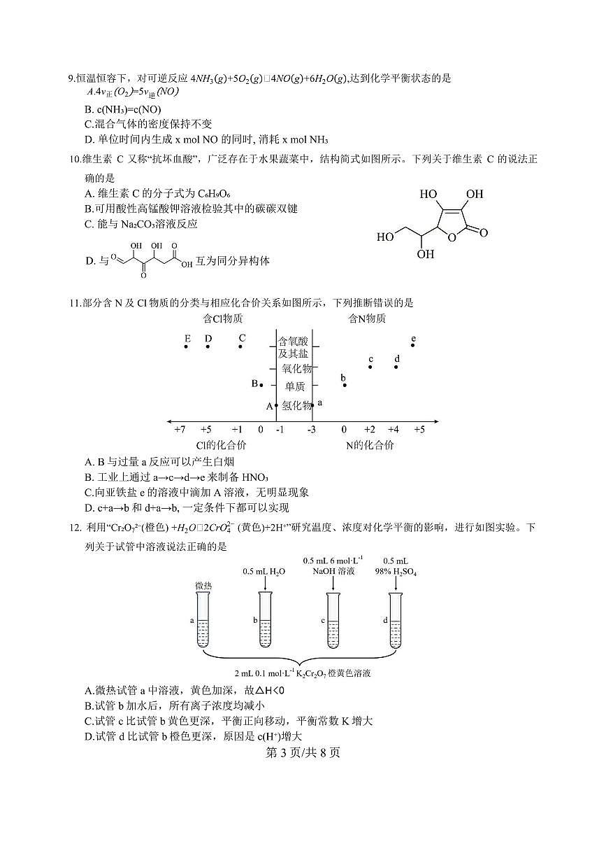 广东惠州中学2025-2026学年高二上学期10月期中化学试题（含答案）第3页
