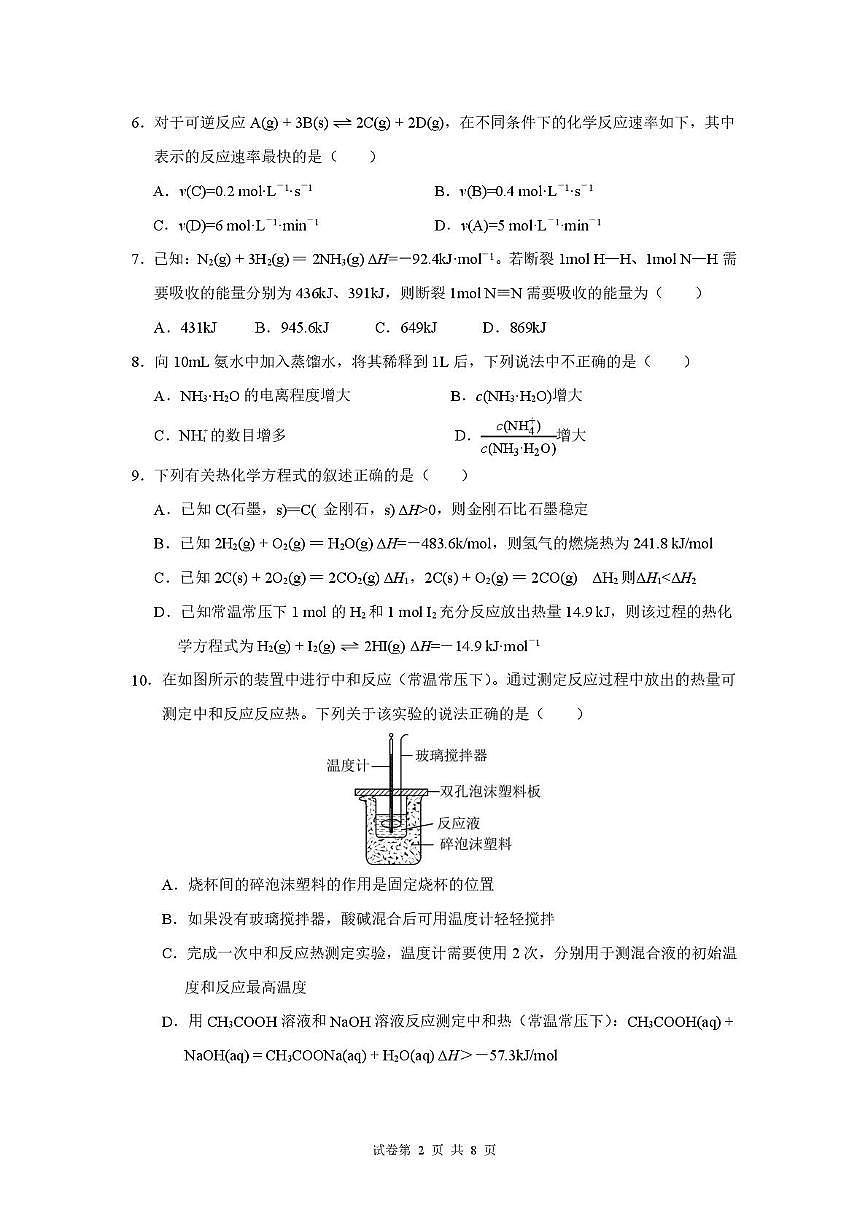 广东茂名一中2025-2026学年高二上学期期中考试化学试题（含答案）第2页
