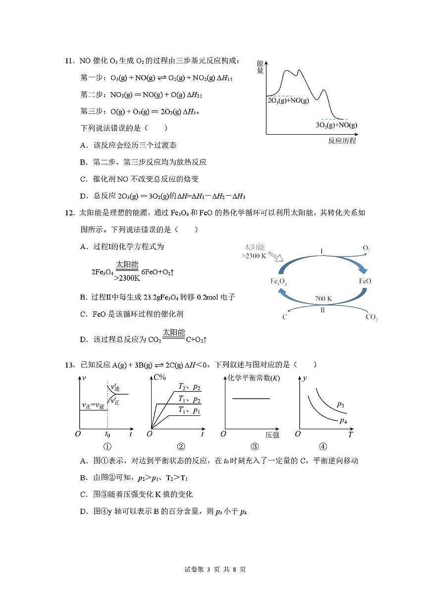 广东茂名一中2025-2026学年高二上学期期中考试化学试题（含答案）第3页