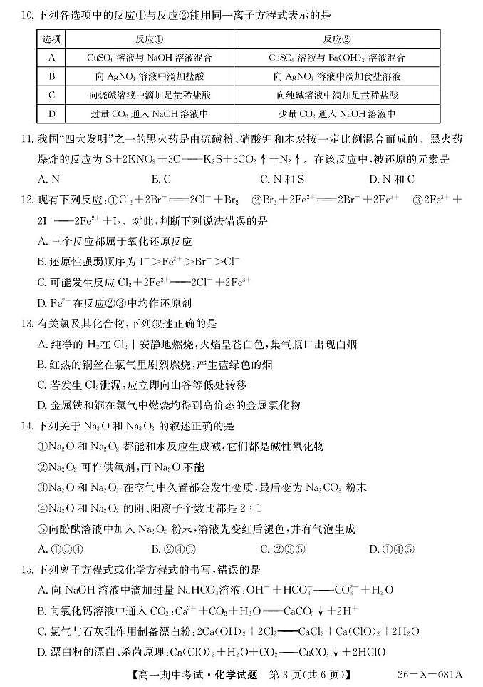 广东深圳市盟校2025-2026学年高一上学期11月期中化学试题（含答案）第3页