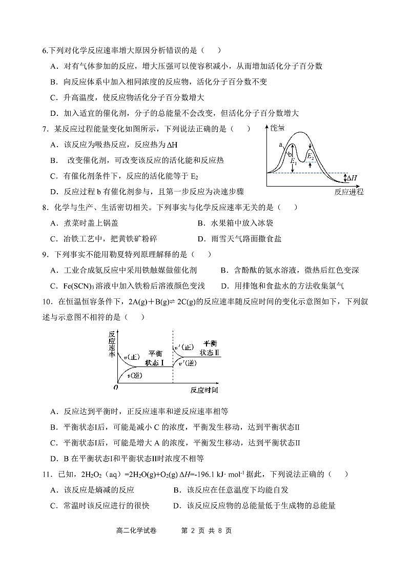 广东珠海华中师大附中2025-2026学年高二上学期十月月考化学试题（含答案）第2页