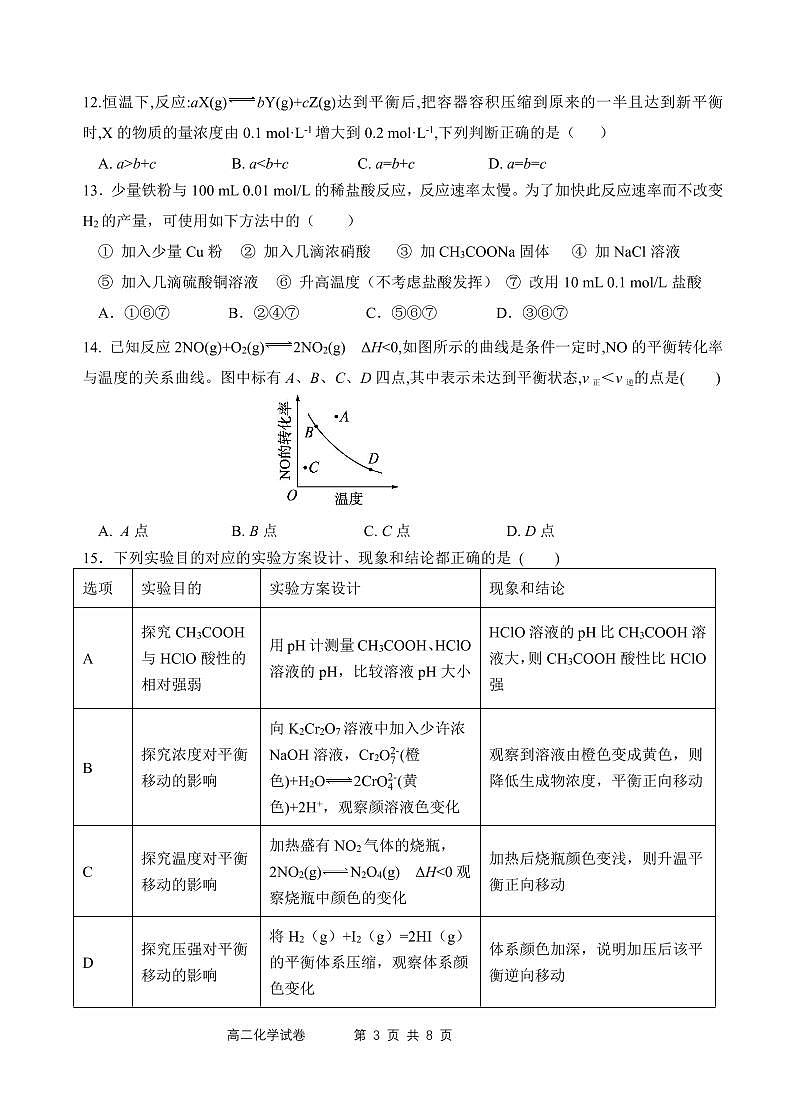 广东珠海华中师大附中2025-2026学年高二上学期十月月考化学试题（含答案）第3页
