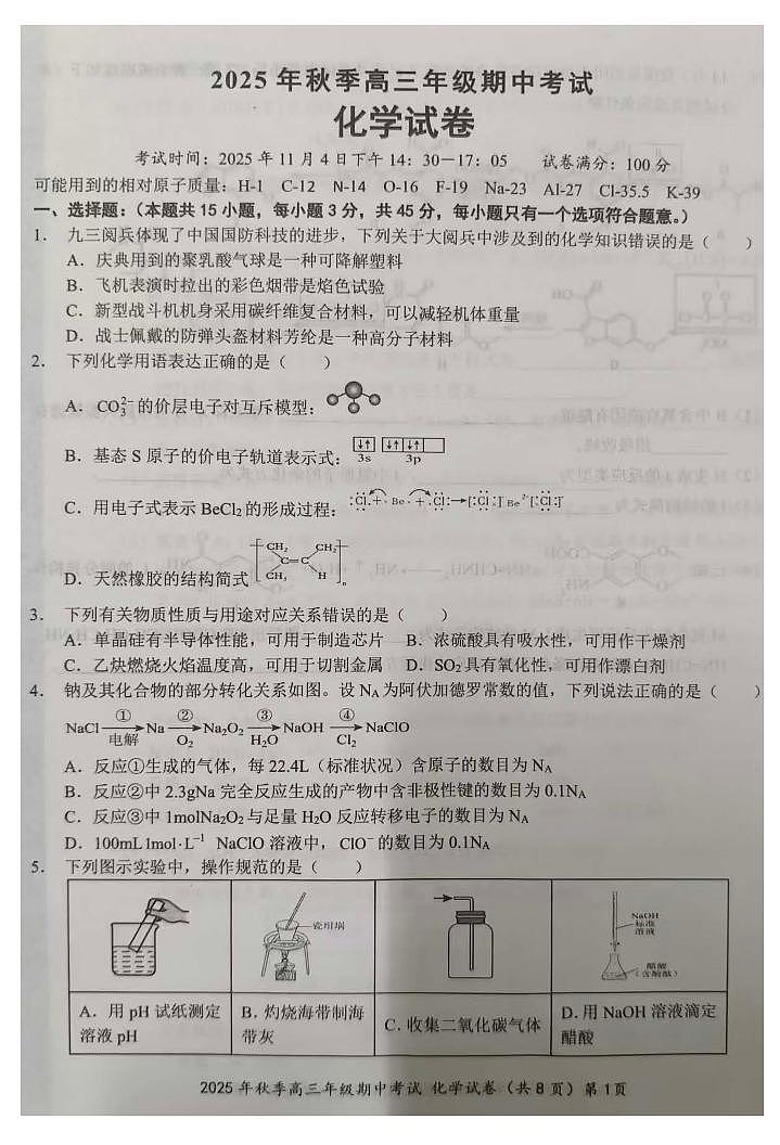 湖北鄂东南教育联盟2026届高三上学期期中考试化学试卷（含答案）第1页