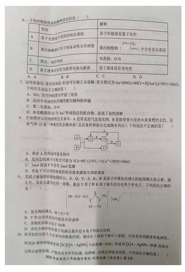 湖北鄂东南教育联盟2026届高三上学期期中考试化学试卷（含答案）第2页