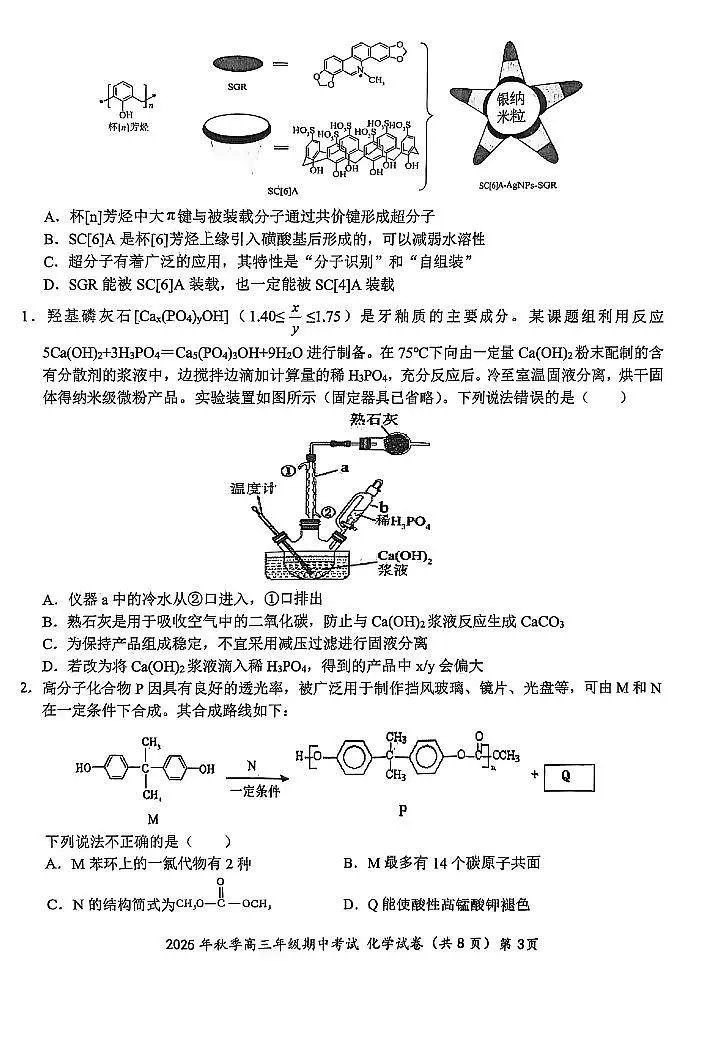 湖北鄂东南教育联盟2026届高三上学期期中考试化学试卷（含答案）第3页