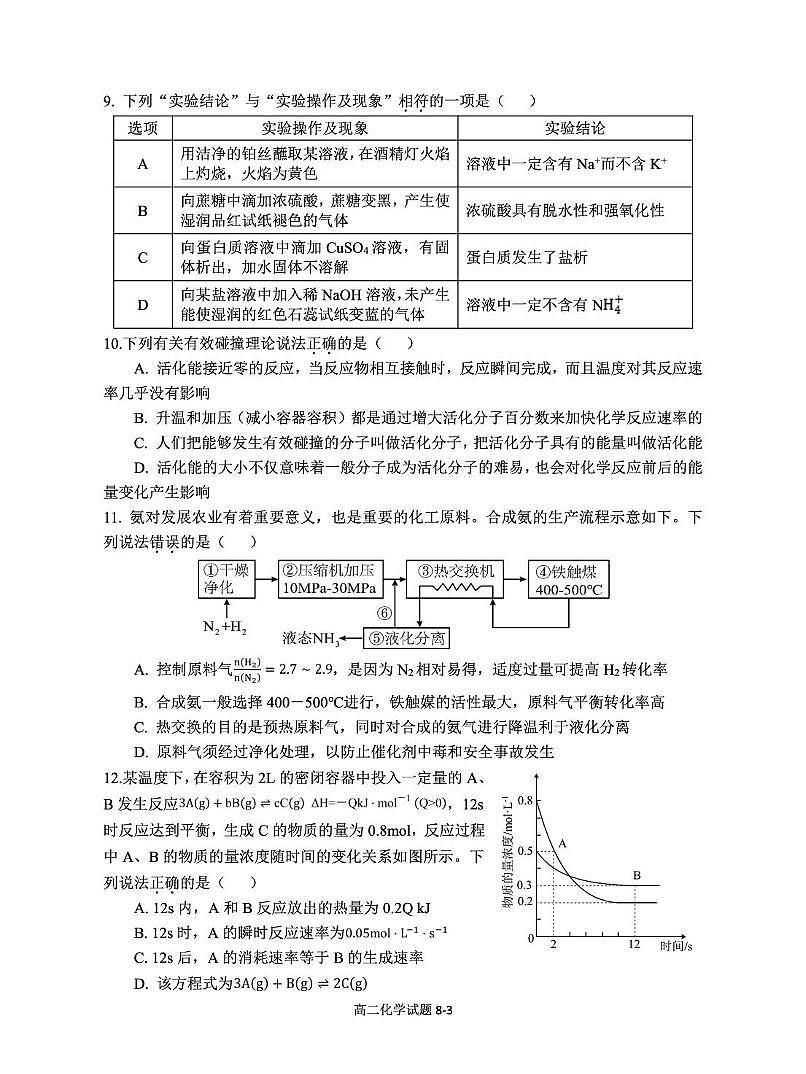 湖北十堰八校联考2025-2026学年高二上学期11月月考化学试题（含答案）第3页