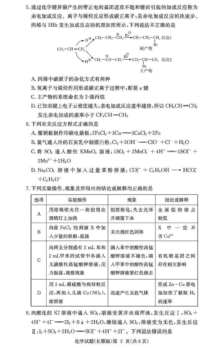 湖南长郡中学2026届高三上学期月考（三）化学试题（含答案）第2页