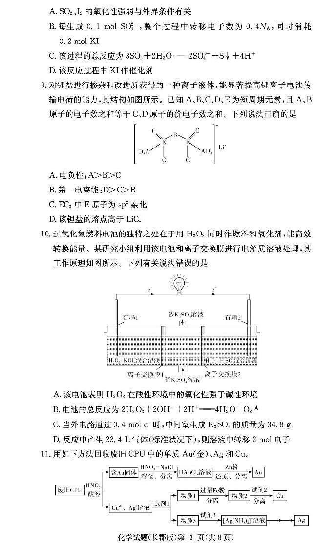 湖南长郡中学2026届高三上学期月考（三）化学试题（含答案）第3页