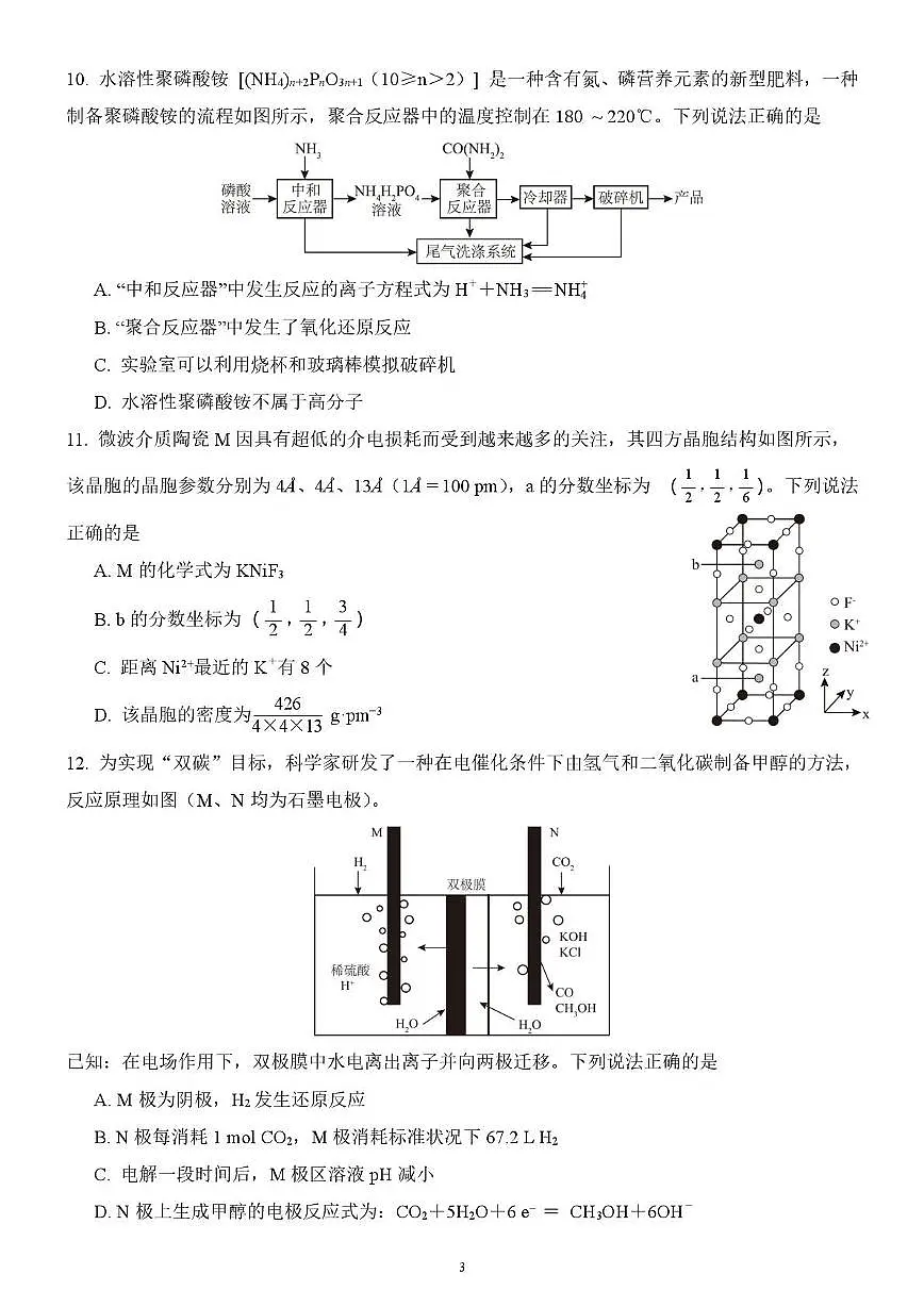 四川南充2025-2026学年高2023级第二次月考化学试题（含答案）第3页