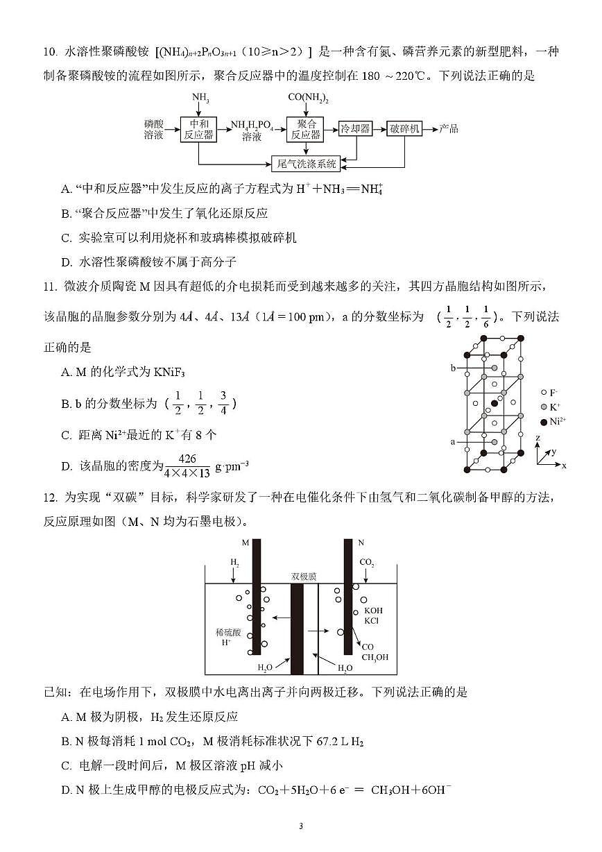 四川南充2025-2026学年高2023级第二次月考化学试题（含答案）第3页