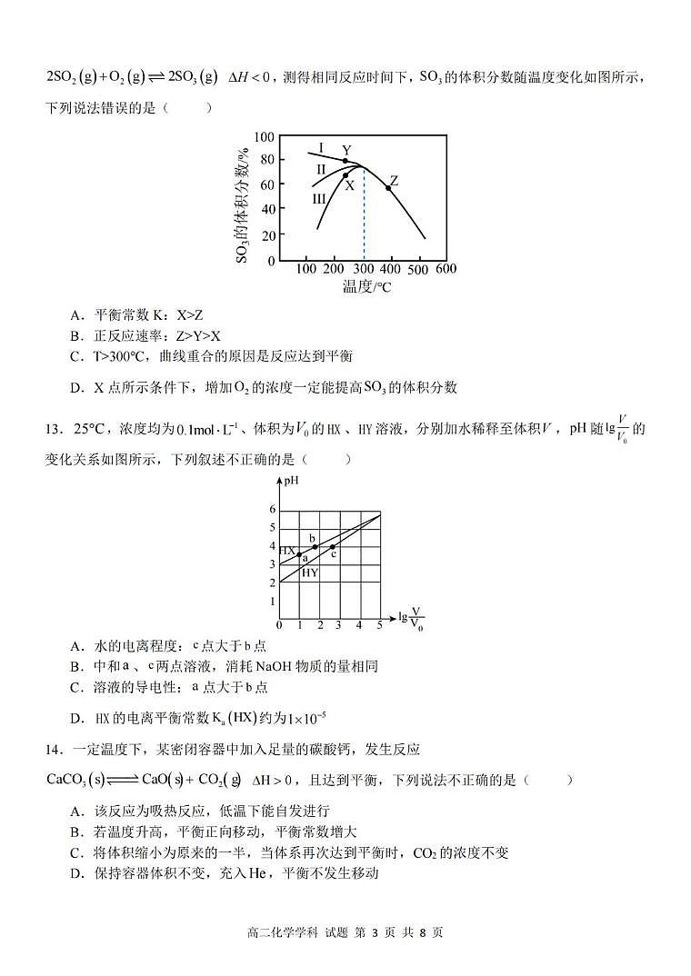 浙江省G5联盟2025-2026学年高二上学期11月期中化学试题（含答案）第3页