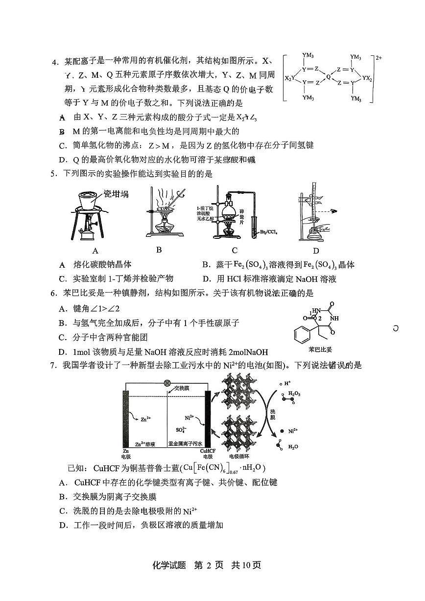 山东省实验中学2026届高三上学期期中考试化学试题（含答案）第2页