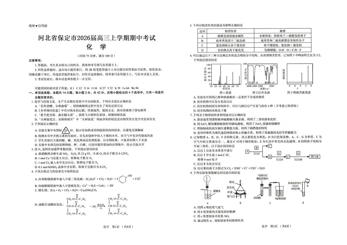 河北省保定市2026届高三上学期11月期中化学试题+答案第1页