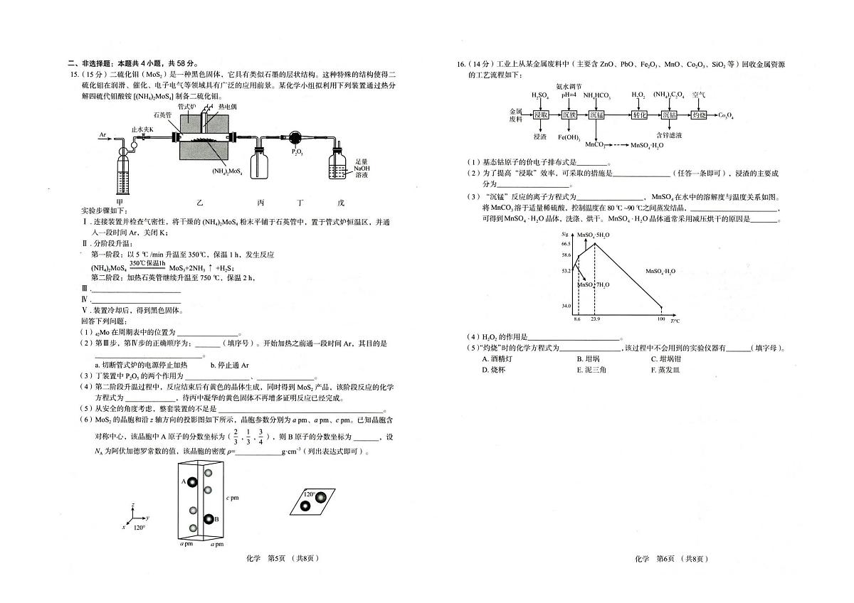 河北省保定市2026届高三上学期11月期中化学试题+答案第3页