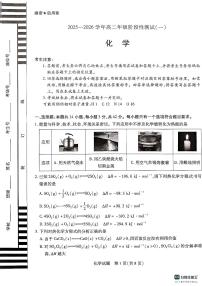 河南省天一联考2025-2026学年高二上学期阶段性测试(一)+化学试题（月考）