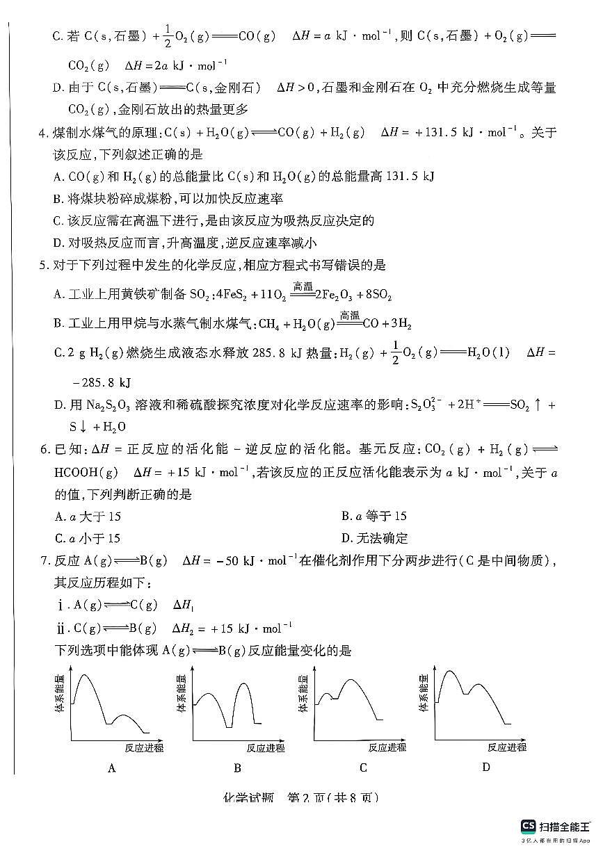 河南省天一联考2025-2026学年高二上学期阶段性测试(一)+化学试题（月考）第2页