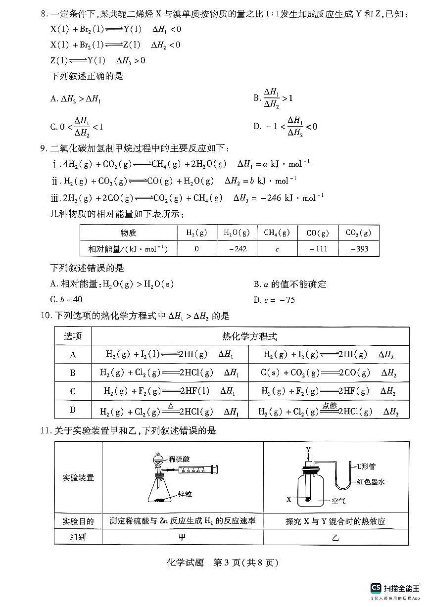 河南省天一联考2025-2026学年高二上学期阶段性测试(一)+化学试题（月考）第3页