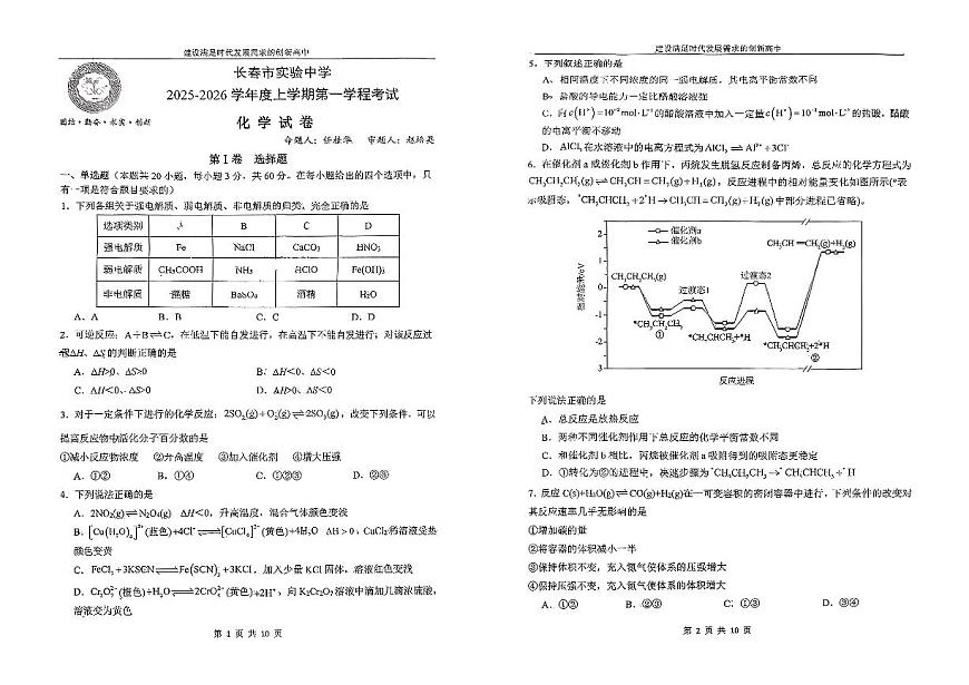 吉林省长春市实验中学2025-2026学年高二上学期考试化学试题（月考）第1页