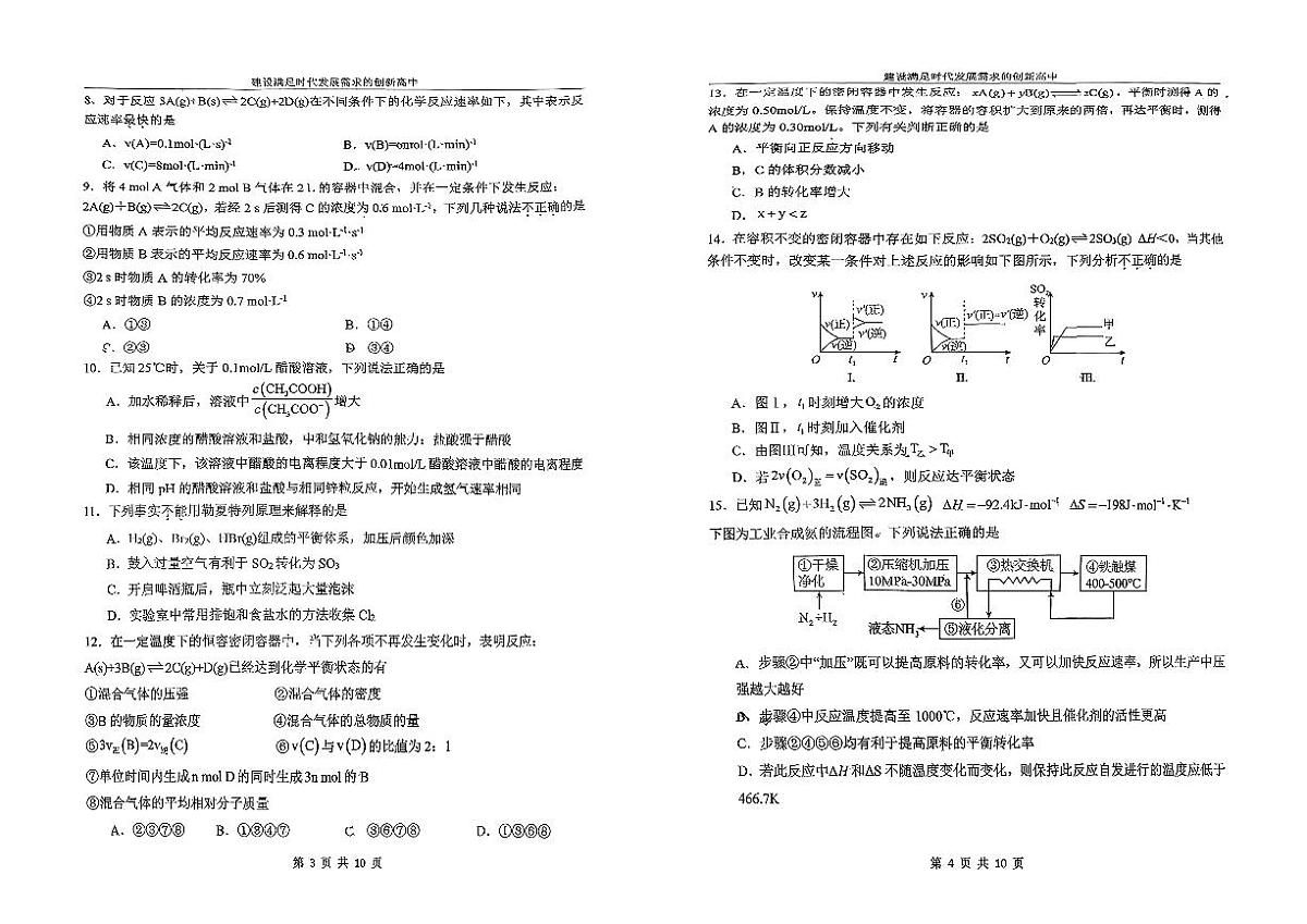 吉林省长春市实验中学2025-2026学年高二上学期考试化学试题（月考）第2页