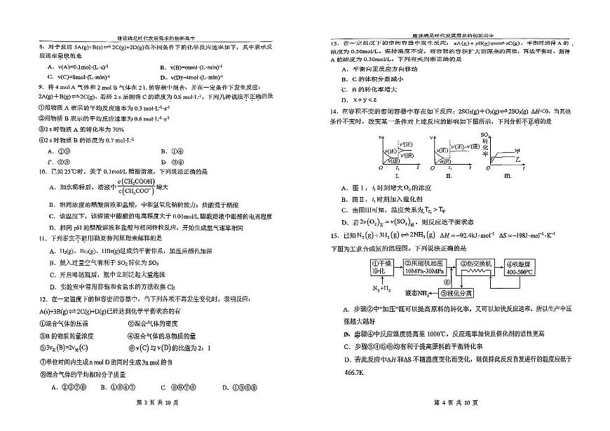 吉林省长春市实验中学2025-2026学年高二上学期考试化学试题（月考）第2页