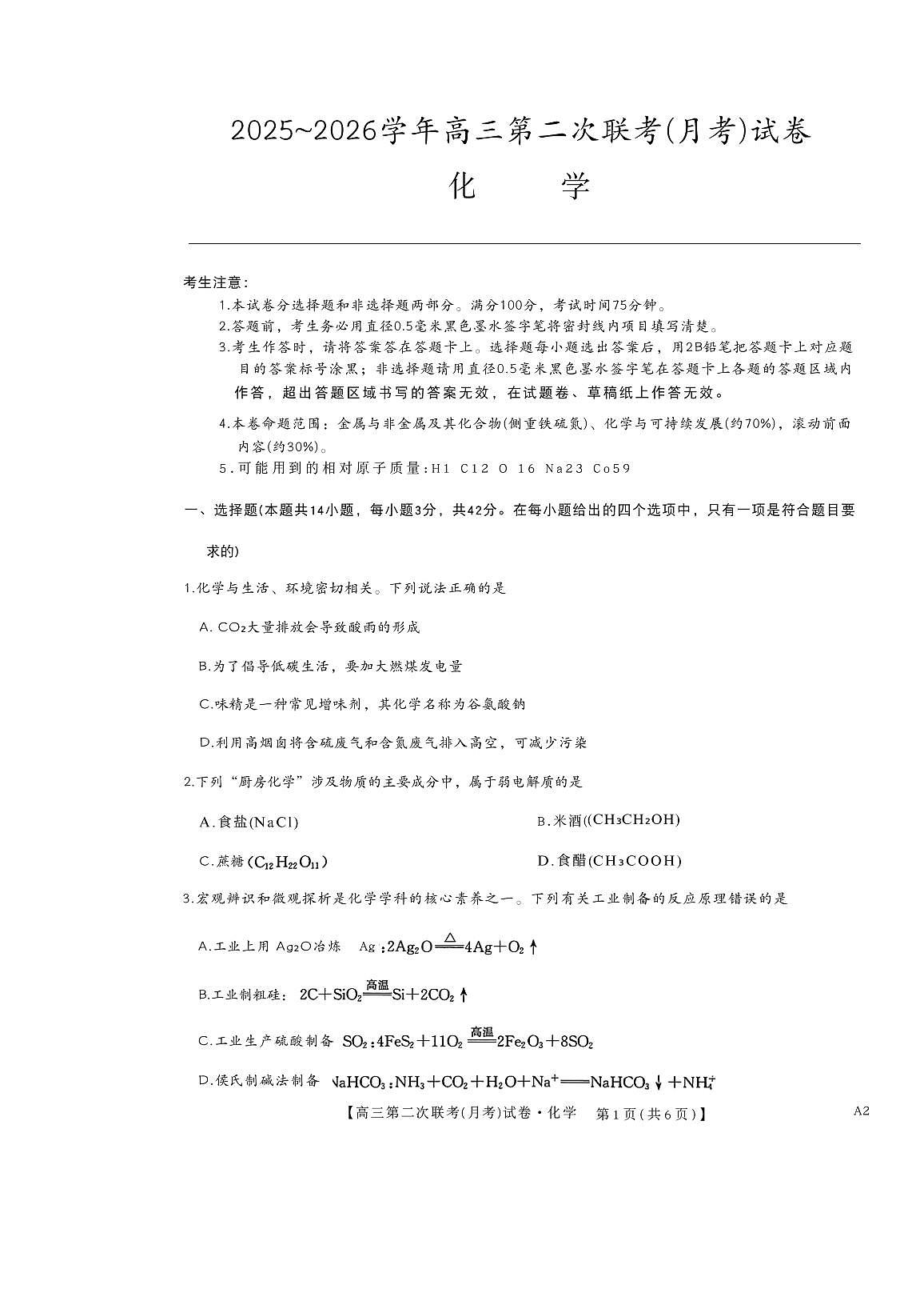 河南省周口市经济开发区2025-2026学年高三上学期11月联考化学试题（月考）第1页