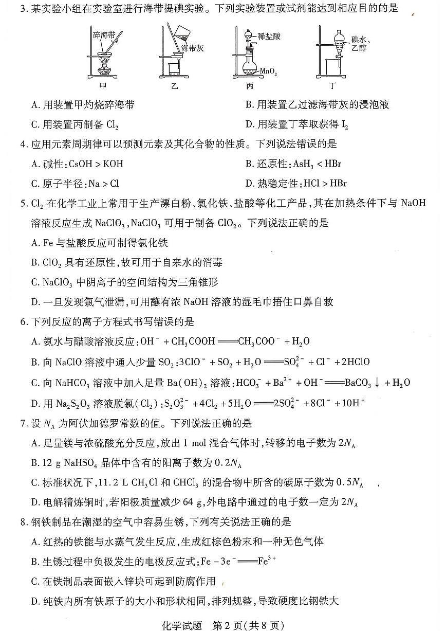 湖南省湘西土家族苗族自治州2026届高三上学期质检一+化学试卷+（月考）第2页
