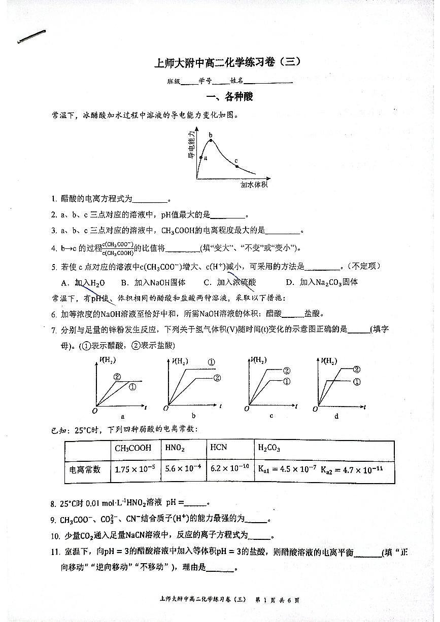 上海师范大学附属中学2025-2026学年高二上学期10月测试化学试题（月考）第1页