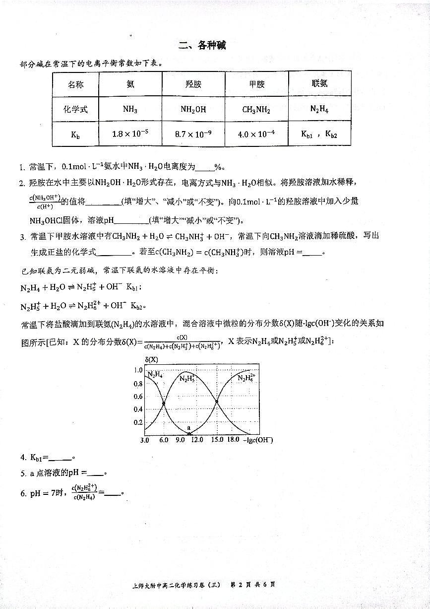 上海师范大学附属中学2025-2026学年高二上学期10月测试化学试题（月考）第2页