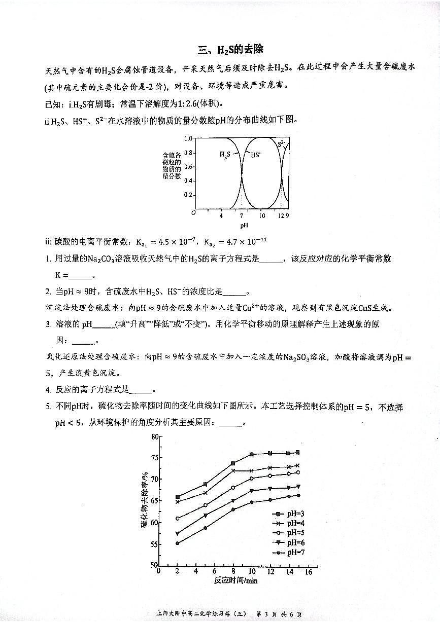上海师范大学附属中学2025-2026学年高二上学期10月测试化学试题（月考）第3页
