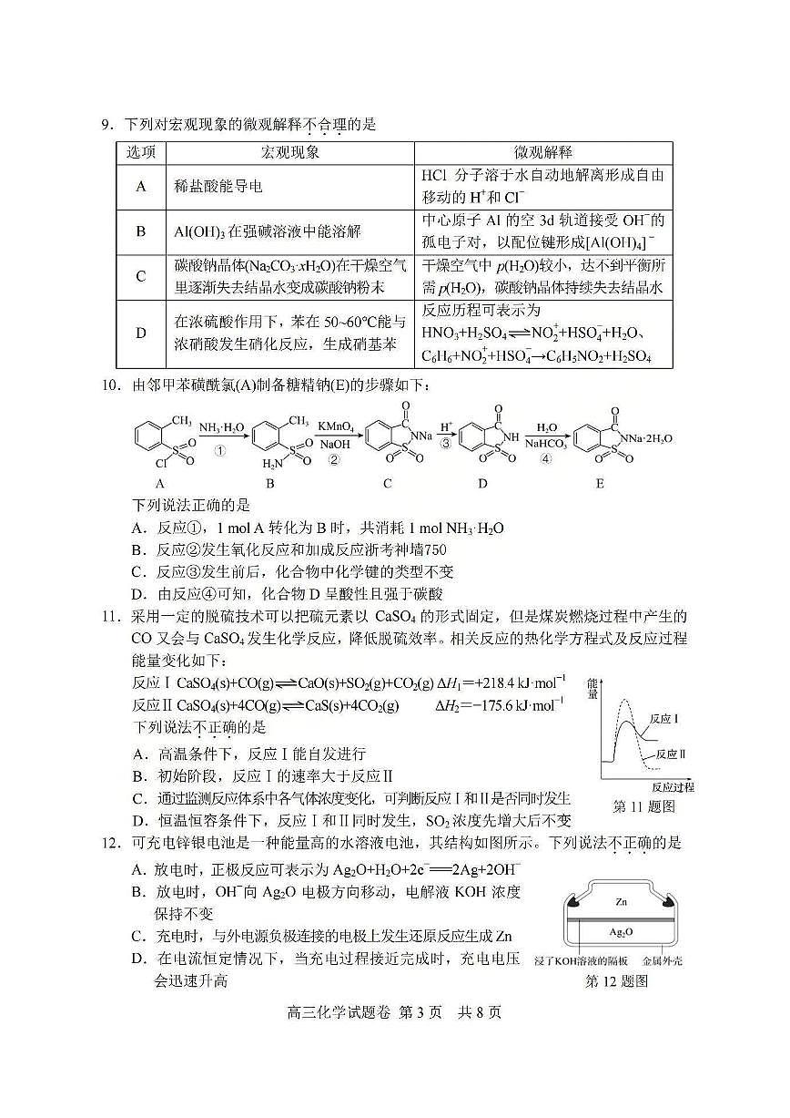 浙江省湖丽衢三上学期地市2026届高三上学期11月教学质量检测化学试题+答案第3页